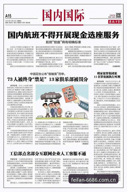 中国足球禁足事件深度评测：6686体育平台带你剖析行业整顿风暴